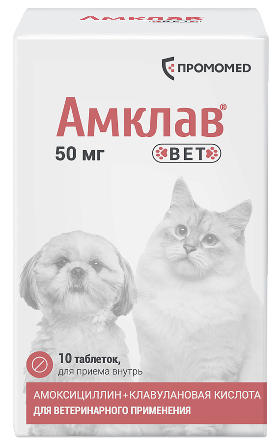 Амклав®Вет 50 мг