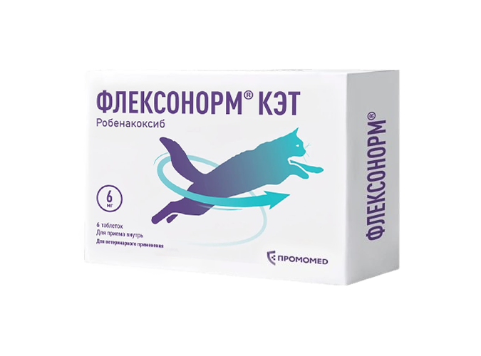 Флексонорм® Кэт 6 мг (робенакоксиб 6 мг) для кошек